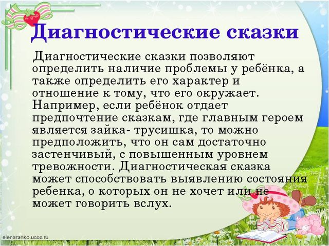 Проект на тему: "Сказкотерапия как средство развития речи детей дошкольного возраста".