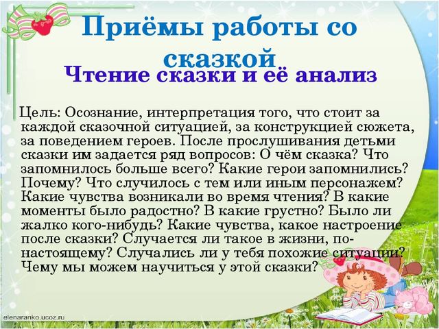 Проект на тему: "Сказкотерапия как средство развития речи детей дошкольного возраста".
