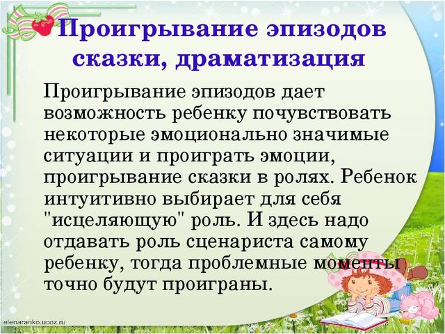 Проект на тему: "Сказкотерапия как средство развития речи детей дошкольного возраста".