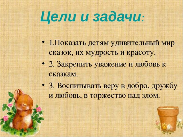 Презентация по развитию речи на тему "Сказка в гости к нам пришла" для детей 4-5 лет