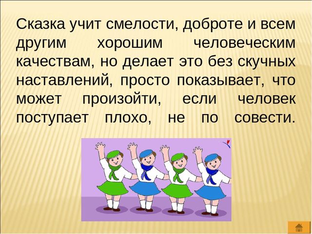 Презентация по развитию речи на тему "Сказка в гости к нам пришла" для детей 4-5 лет
