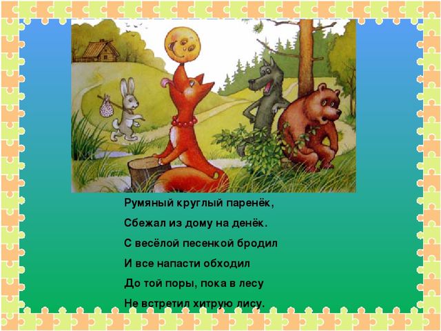 Презентация по развитию речи на тему "Сказка в гости к нам пришла" для детей 4-5 лет