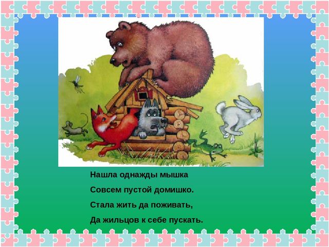 Презентация по развитию речи на тему "Сказка в гости к нам пришла" для детей 4-5 лет