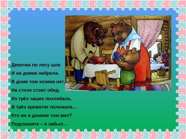Презентация по развитию речи на тему "Сказка в гости к нам пришла" для детей 4-5 лет