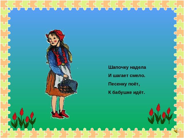Презентация по развитию речи на тему "Сказка в гости к нам пришла" для детей 4-5 лет