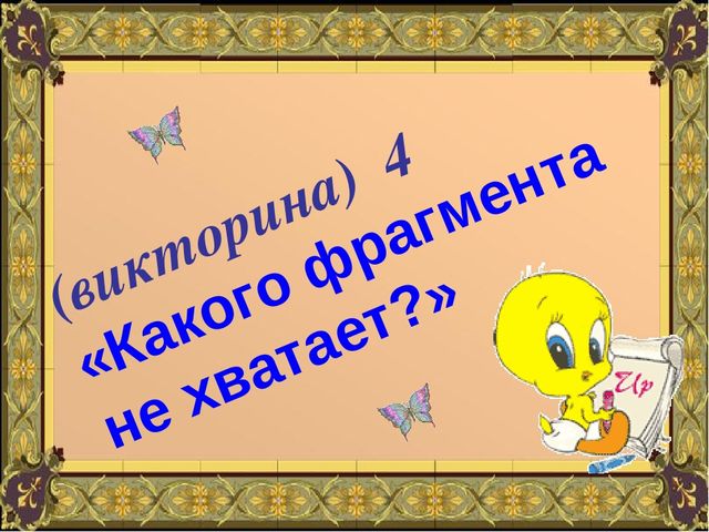 Презентация по развитию речи на тему "Сказка в гости к нам пришла" для детей 4-5 лет