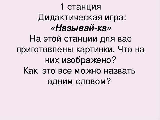 Презентация по ознакомлению с окружающим