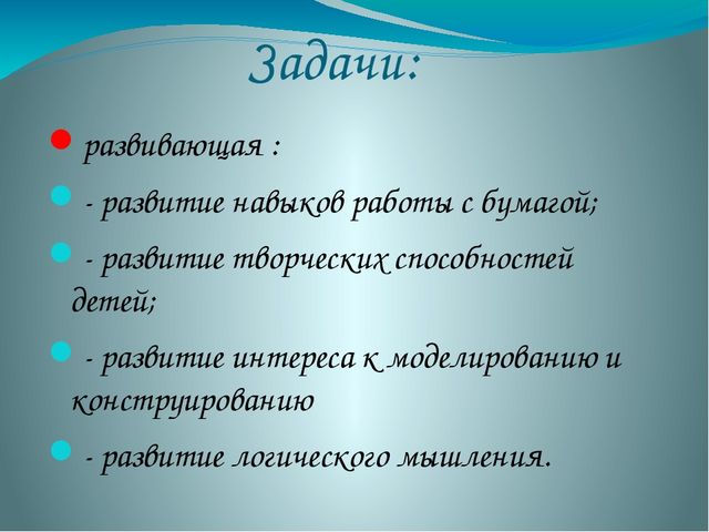Презентация на тему: «Роль оригами в развитии конструктивного мышления детей дошкольного возраста»