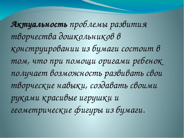 Презентация на тему: «Роль оригами в развитии конструктивного мышления детей дошкольного возраста»