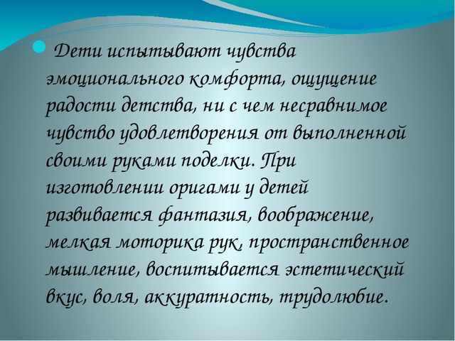 Презентация на тему: «Роль оригами в развитии конструктивного мышления детей дошкольного возраста»