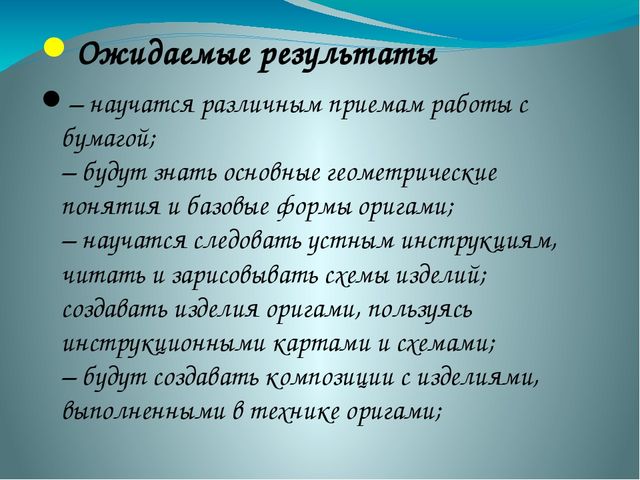 Презентация на тему: «Роль оригами в развитии конструктивного мышления детей дошкольного возраста»