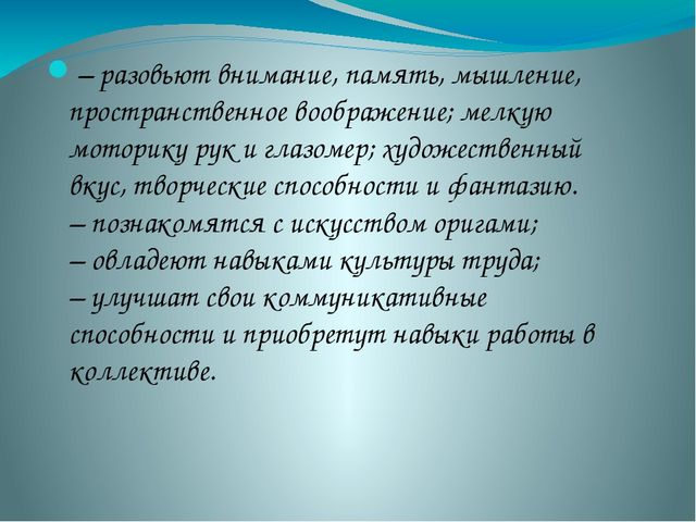 Презентация на тему: «Роль оригами в развитии конструктивного мышления детей дошкольного возраста»