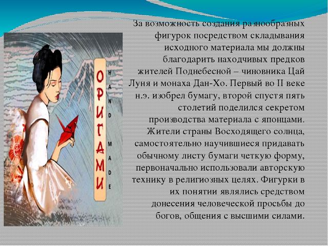 Презентация на тему: «Роль оригами в развитии конструктивного мышления детей дошкольного возраста»