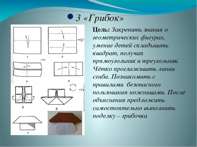 Презентация на тему: «Роль оригами в развитии конструктивного мышления детей дошкольного возраста»