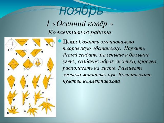Презентация на тему: «Роль оригами в развитии конструктивного мышления детей дошкольного возраста»