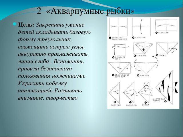 Презентация на тему: «Роль оригами в развитии конструктивного мышления детей дошкольного возраста»