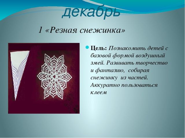 Презентация на тему: «Роль оригами в развитии конструктивного мышления детей дошкольного возраста»