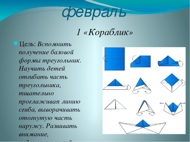 Базовые формы оригами для дошкольников презентация