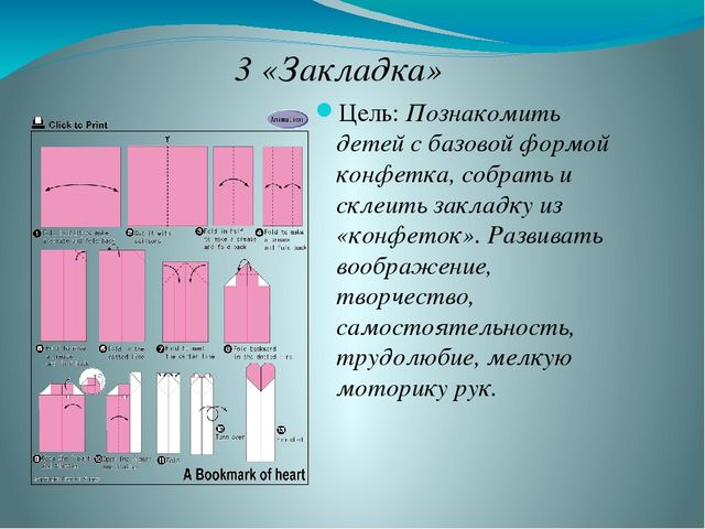 Презентация на тему: «Роль оригами в развитии конструктивного мышления детей дошкольного возраста»