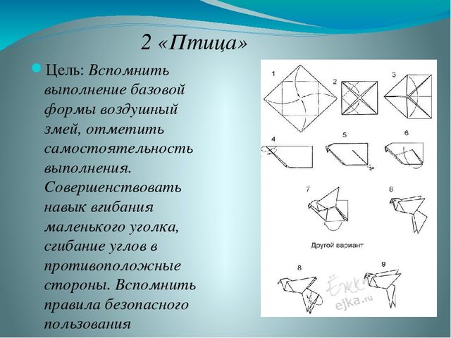 Презентация на тему: «Роль оригами в развитии конструктивного мышления детей дошкольного возраста»