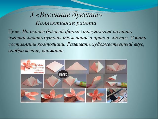 Презентация на тему: «Роль оригами в развитии конструктивного мышления детей дошкольного возраста»