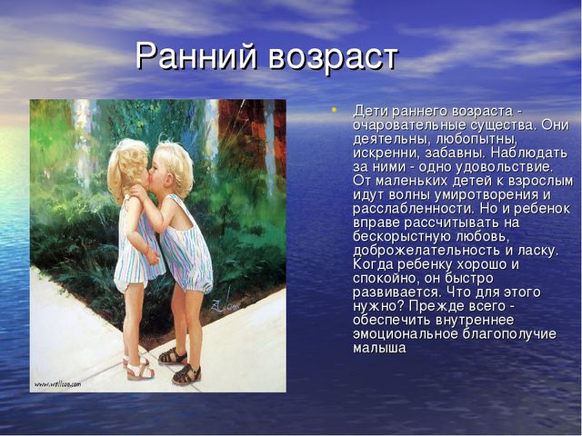 Презентация: "Внутренний мир ребенка раннего возраста"