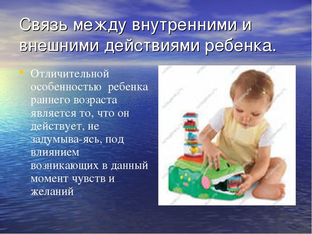 Презентация: "Внутренний мир ребенка раннего возраста"