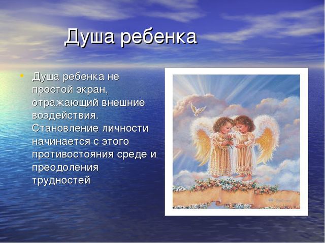 Презентация: "Внутренний мир ребенка раннего возраста"