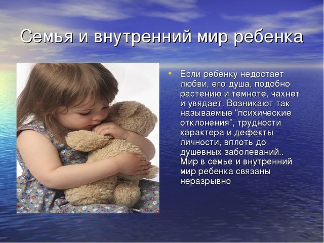 Презентация: "Внутренний мир ребенка раннего возраста"