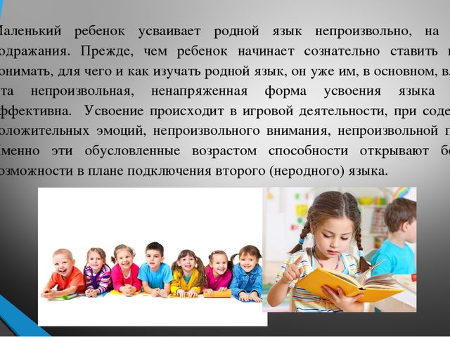 Презентация на тему:"Погружение детей в англоязычную среду"