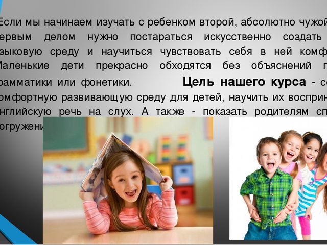 Презентация на тему:"Погружение детей в англоязычную среду"