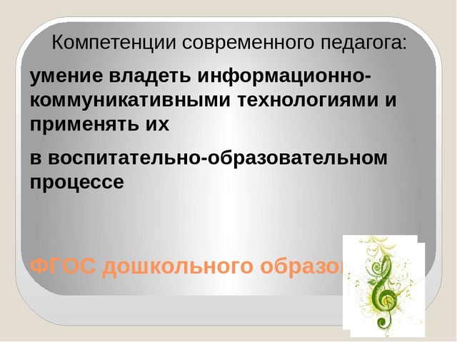 Презентация на тему: "Организация музыкальной развивающей предметно - пространственной среды"