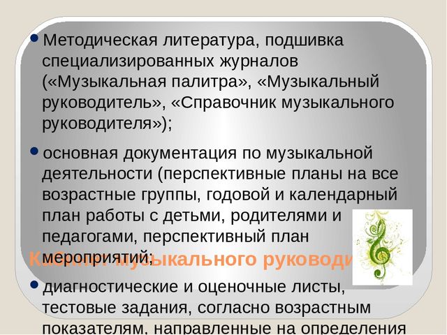 Презентация на тему: "Организация музыкальной развивающей предметно - пространственной среды"