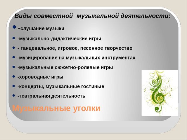 Презентация на тему: "Организация музыкальной развивающей предметно - пространственной среды"