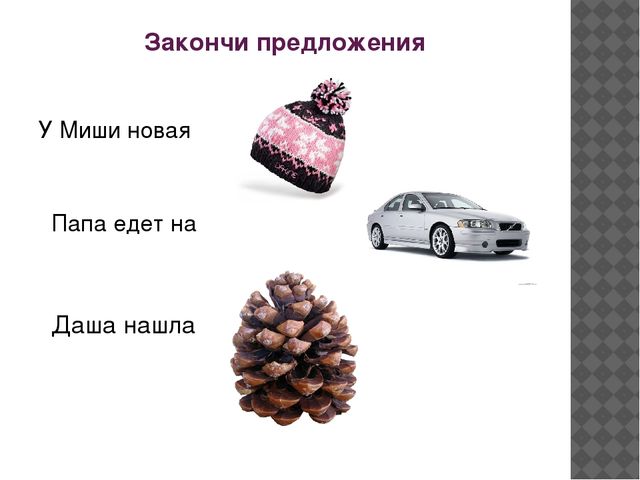 Презентация на тему "Автоматизация звука [ш] в словах"