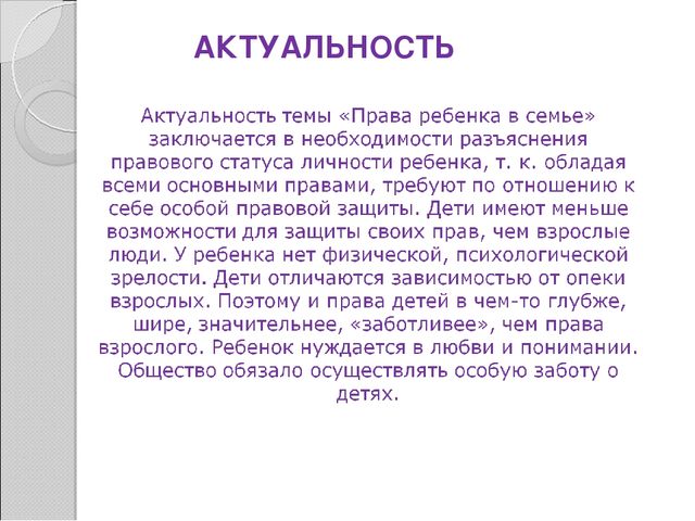 Презентация пректа по правовому воспитанию