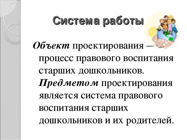 Презентация пректа по правовому воспитанию
