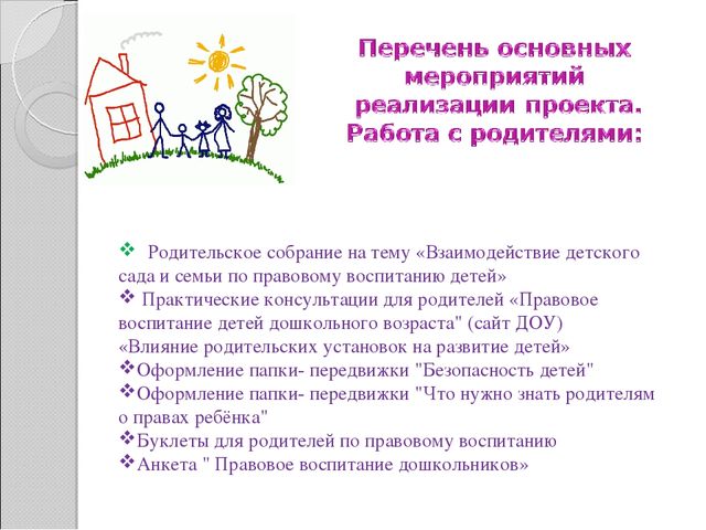 Презентация пректа по правовому воспитанию