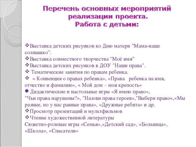 Презентация пректа по правовому воспитанию
