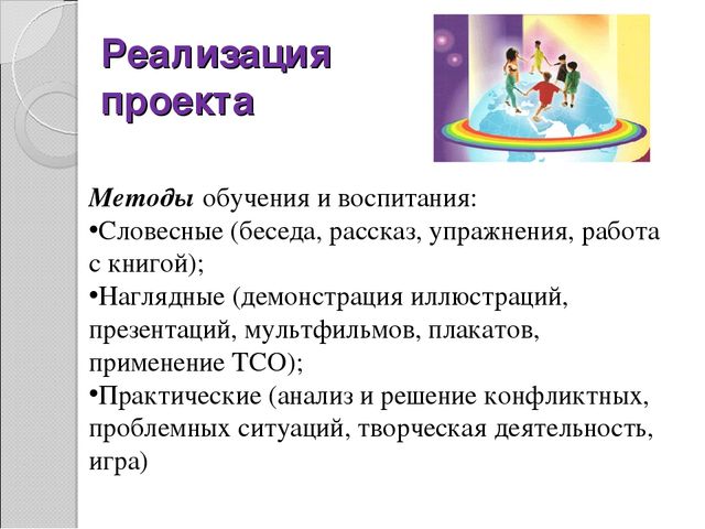 Презентация пректа по правовому воспитанию