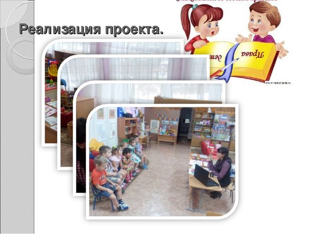 Презентация пректа по правовому воспитанию
