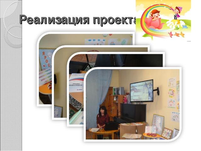 Презентация пректа по правовому воспитанию