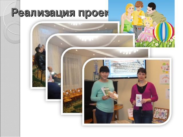 Презентация пректа по правовому воспитанию