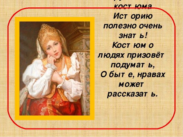 Презентация по познавательному развитию на тему "Народный костюм"