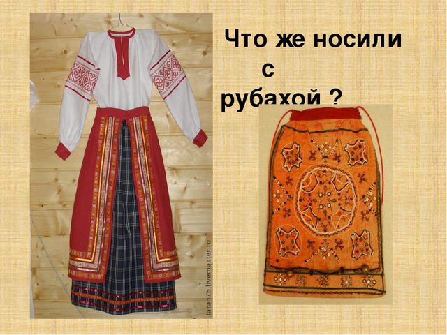 Презентация по познавательному развитию на тему "Народный костюм"