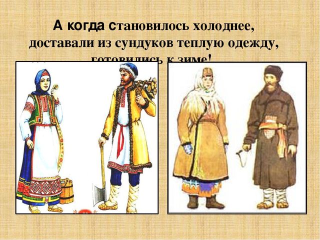 Презентация по познавательному развитию на тему "Народный костюм"