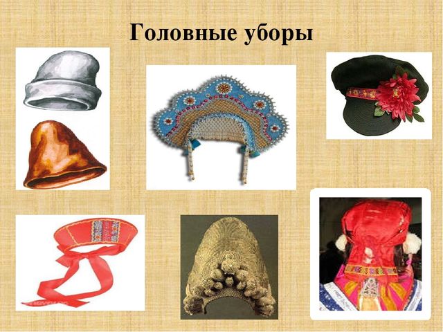 Презентация по познавательному развитию на тему "Народный костюм"