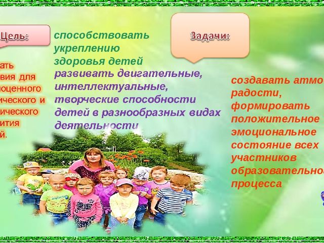 Презентация Летняя оздоровительная работа в детском саду Проект "Разноцветное лето"