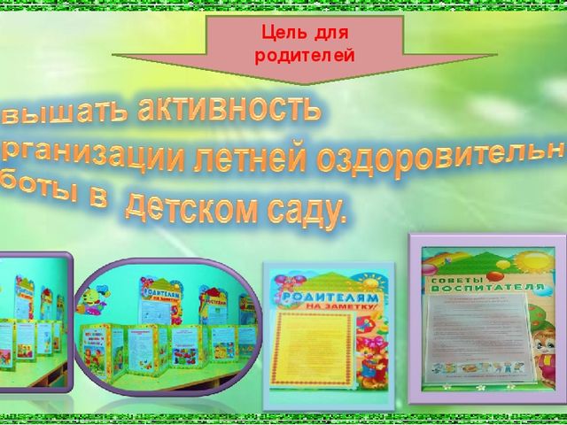 Презентация Летняя оздоровительная работа в детском саду Проект "Разноцветное лето"
