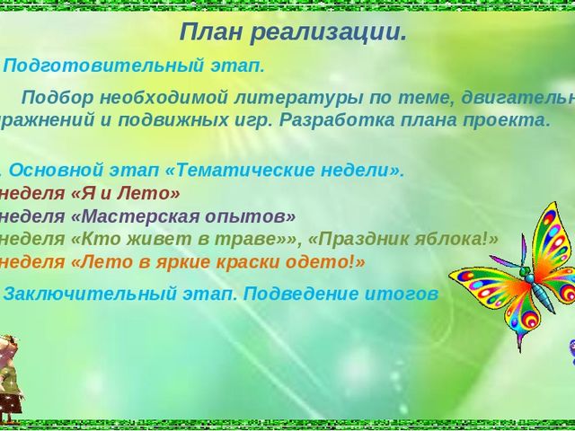 Презентация Летняя оздоровительная работа в детском саду Проект "Разноцветное лето"